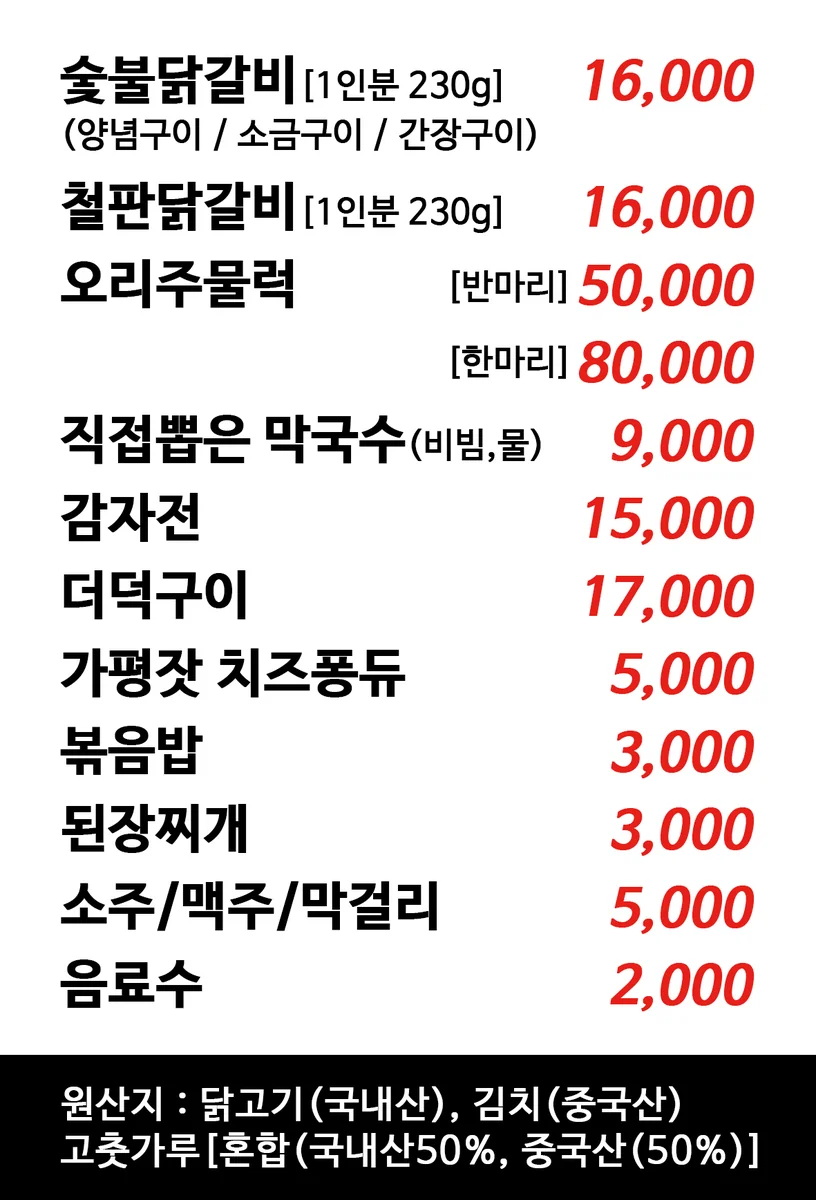 칠오닭갈비 춘천점 춘천시 애견맛집