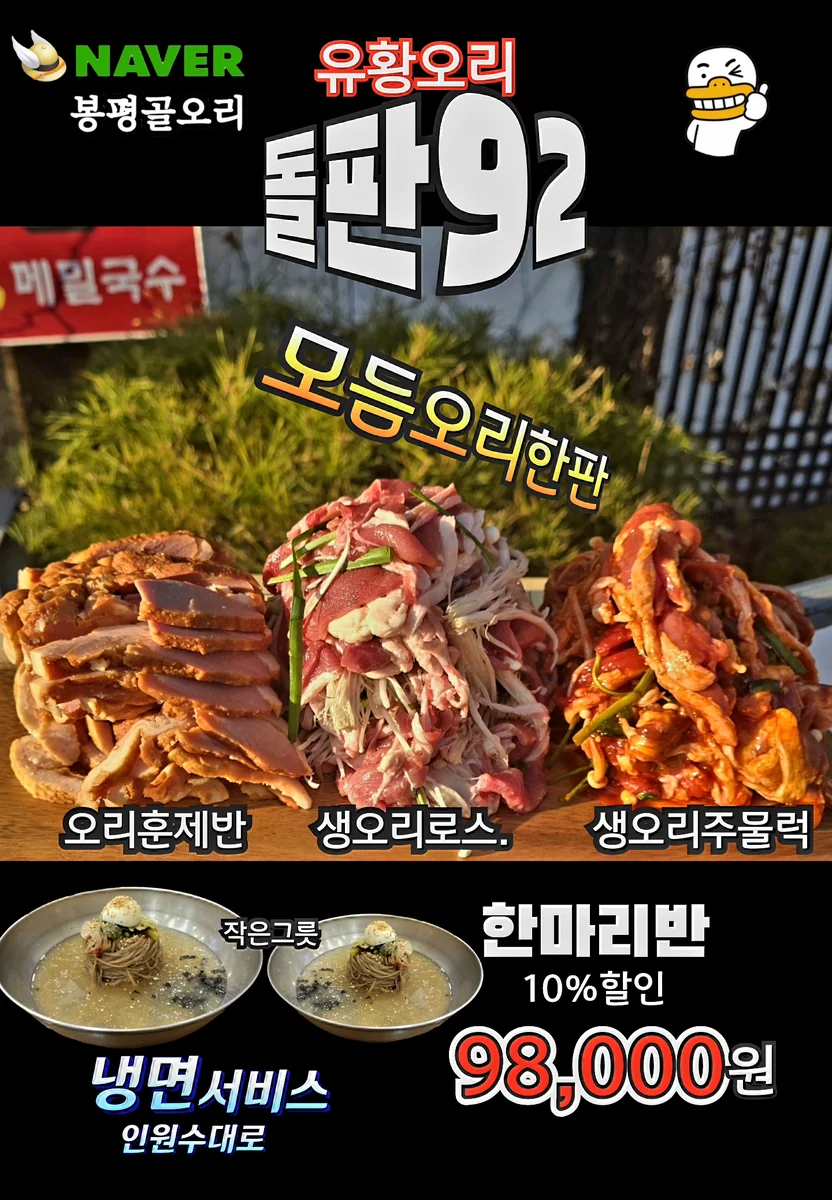다향오리 평창군 애견맛집