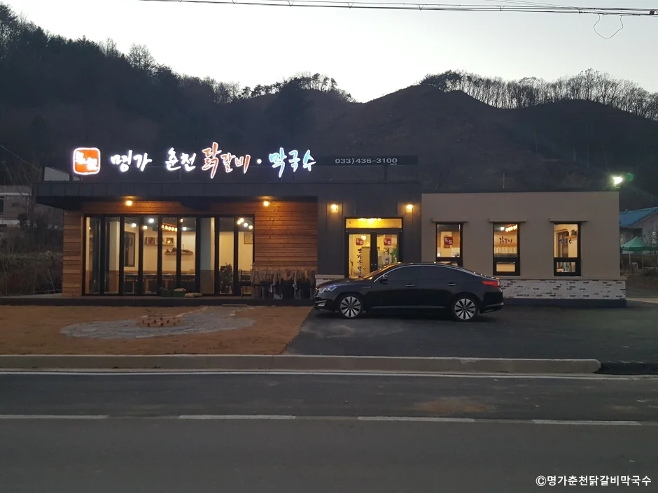 명가춘천닭갈비막국수 홍천군 애견맛집