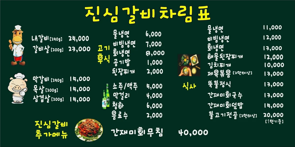 진심숯불갈비 당진시 애견맛집