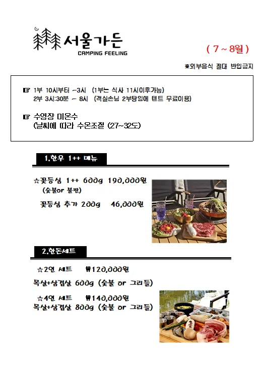 서울가든 서산시 애견맛집