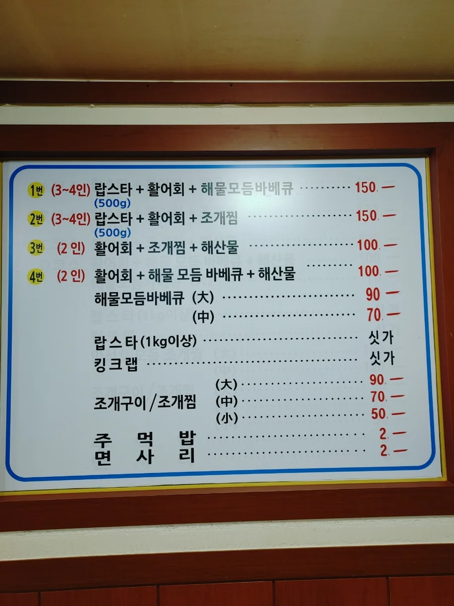 만석호횟집 보령시 애견맛집