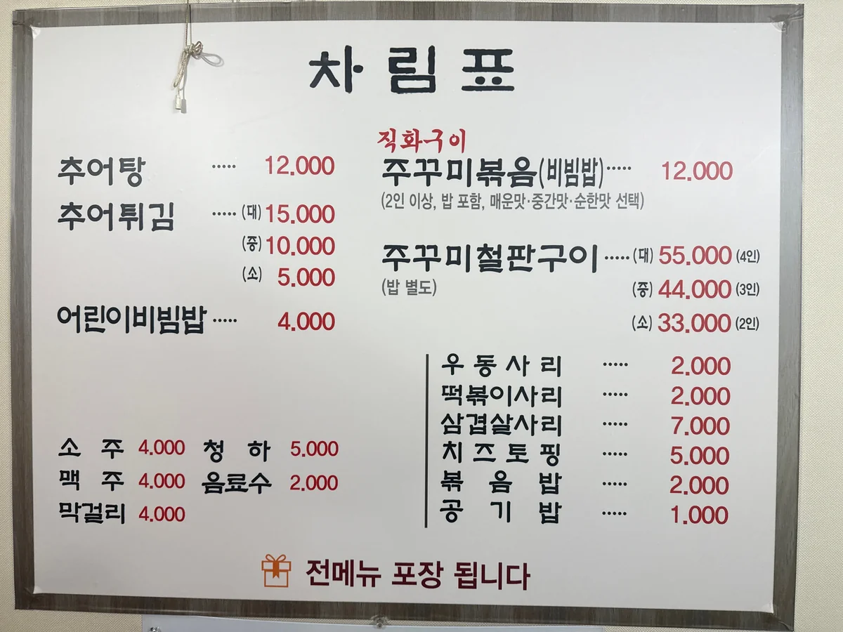 궁남추어탕 부여군 애견맛집
