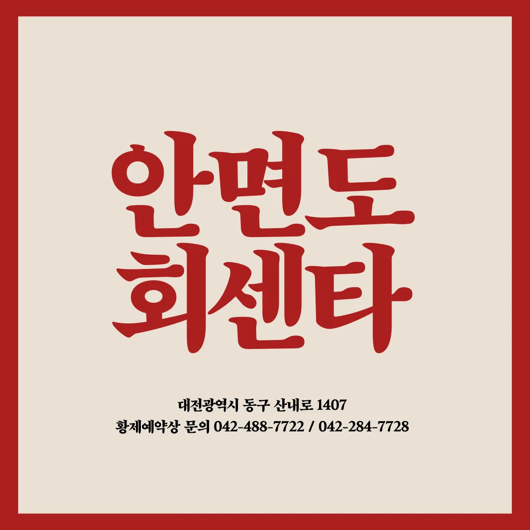 오케이회센타 태안군 애견맛집