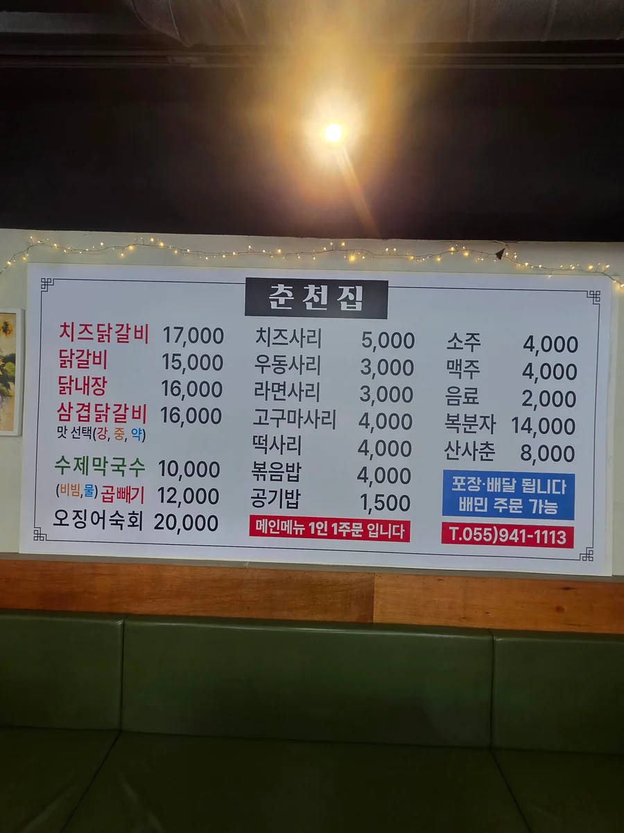 춘천집닭갈비 선사본점 서구 애견맛집