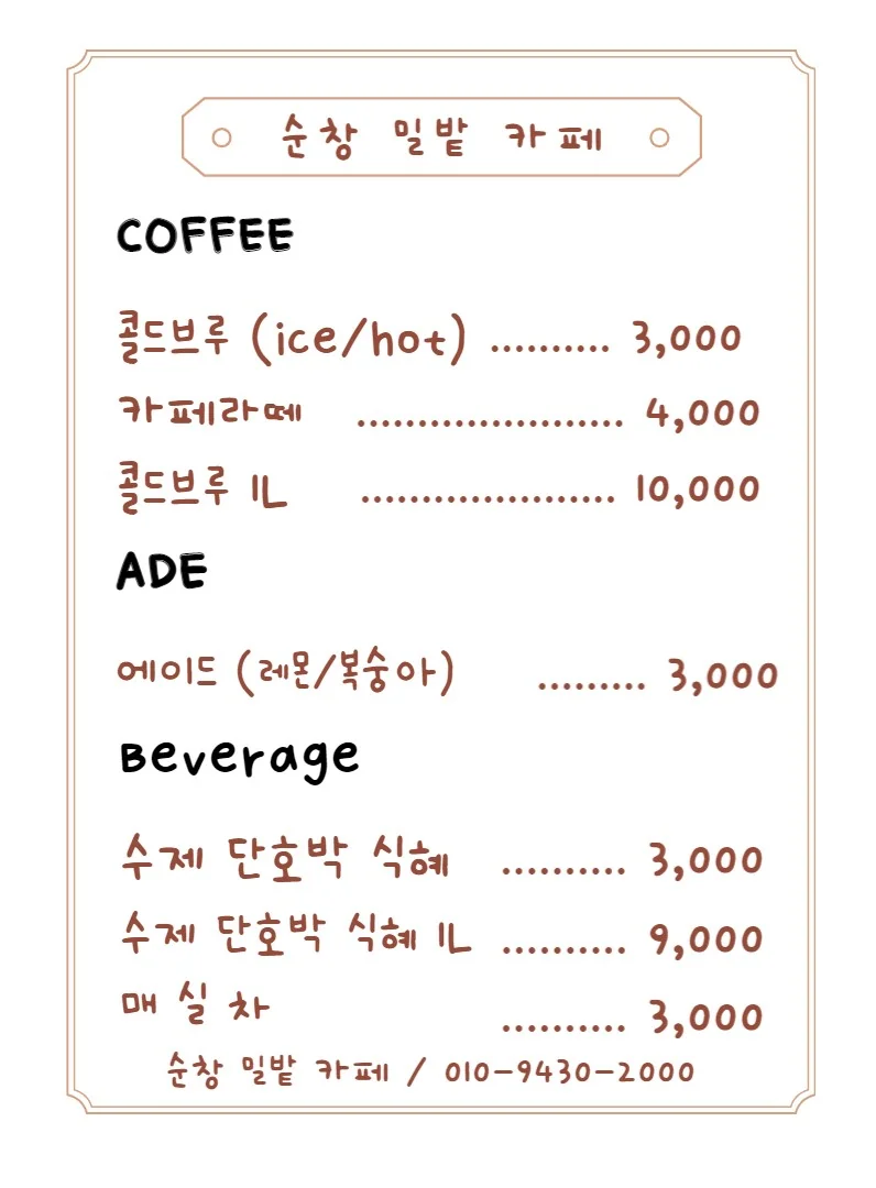 순창카페올레 순창군 애견카페