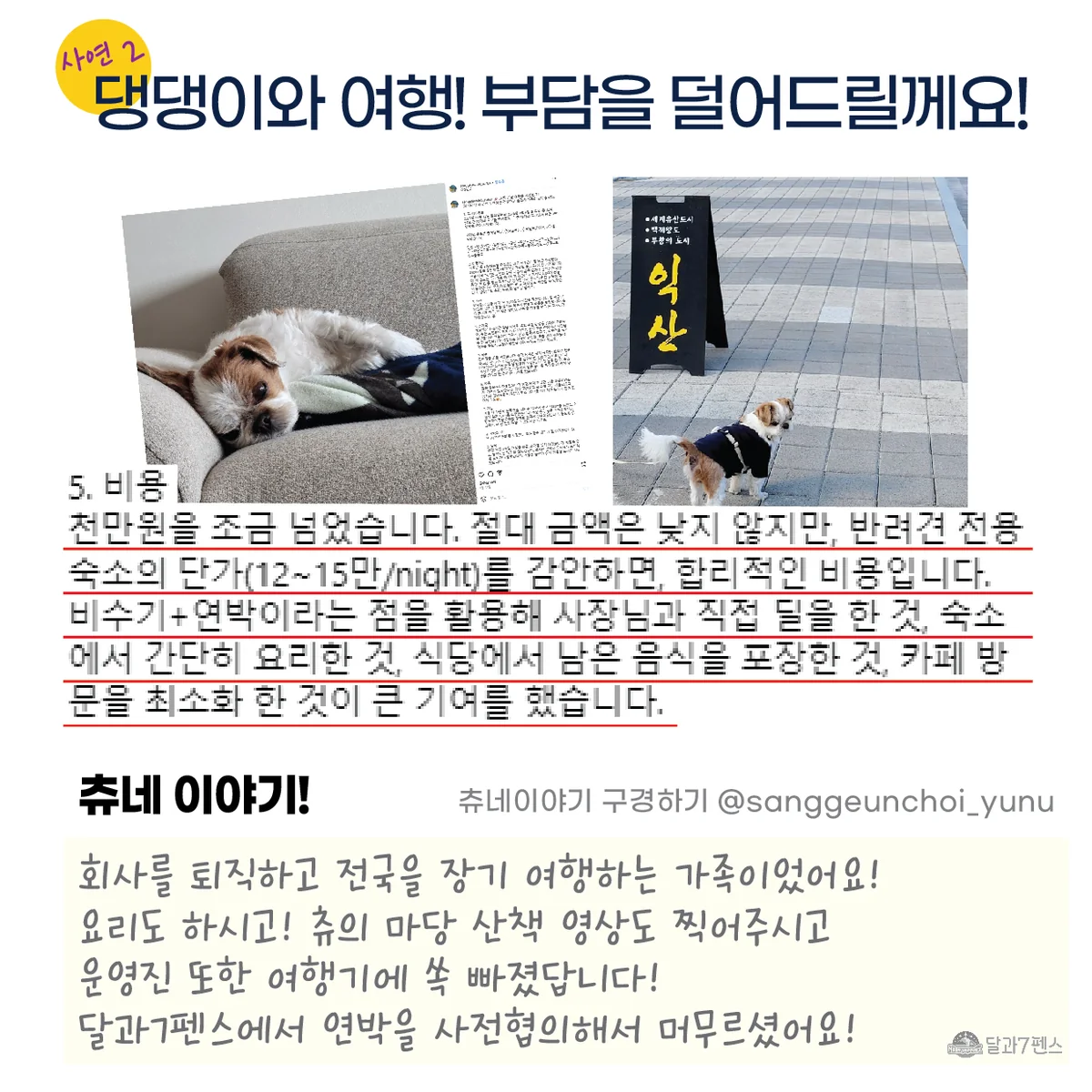 달과 7펜스 익산시 애견숙소