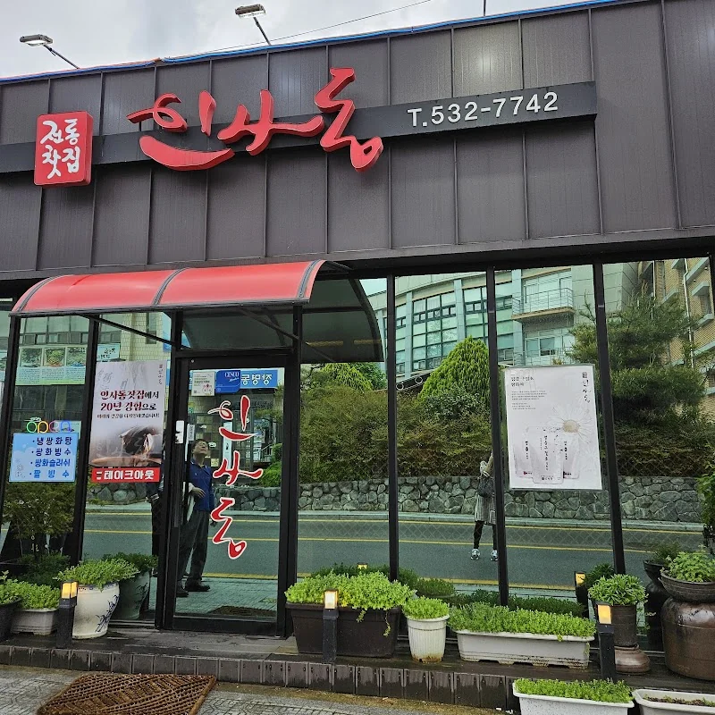 인사동 정읍시 애견맛집