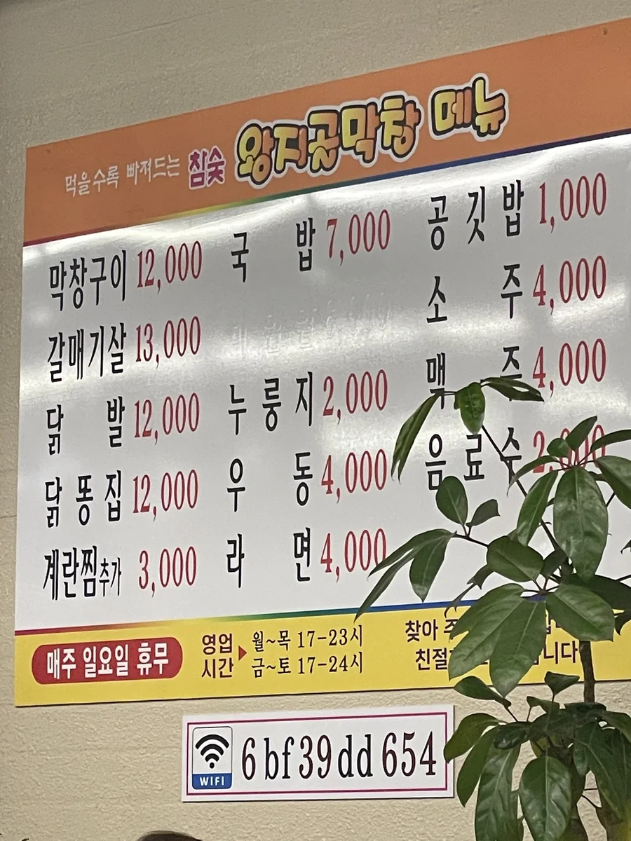 참숯왕지골막창 순천시 애견맛집