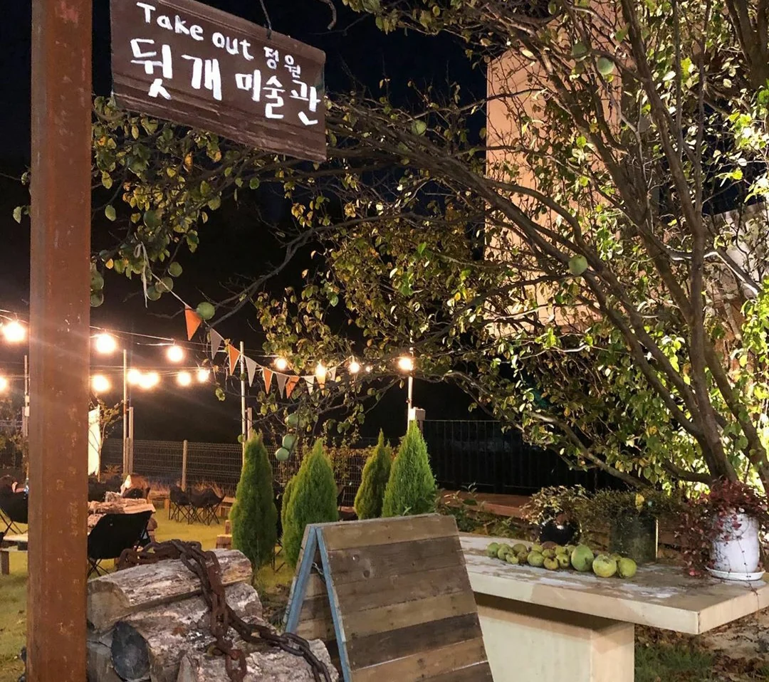 뒷개미술관 목포시 애견맛집