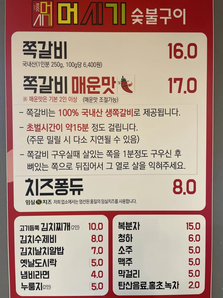 머시기쪽갈비 목포노을공원점 목포시 애견맛집