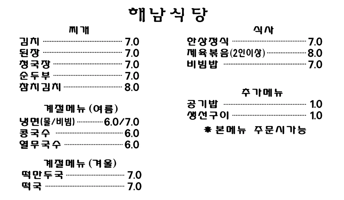 하늘바다 해남군 애견맛집