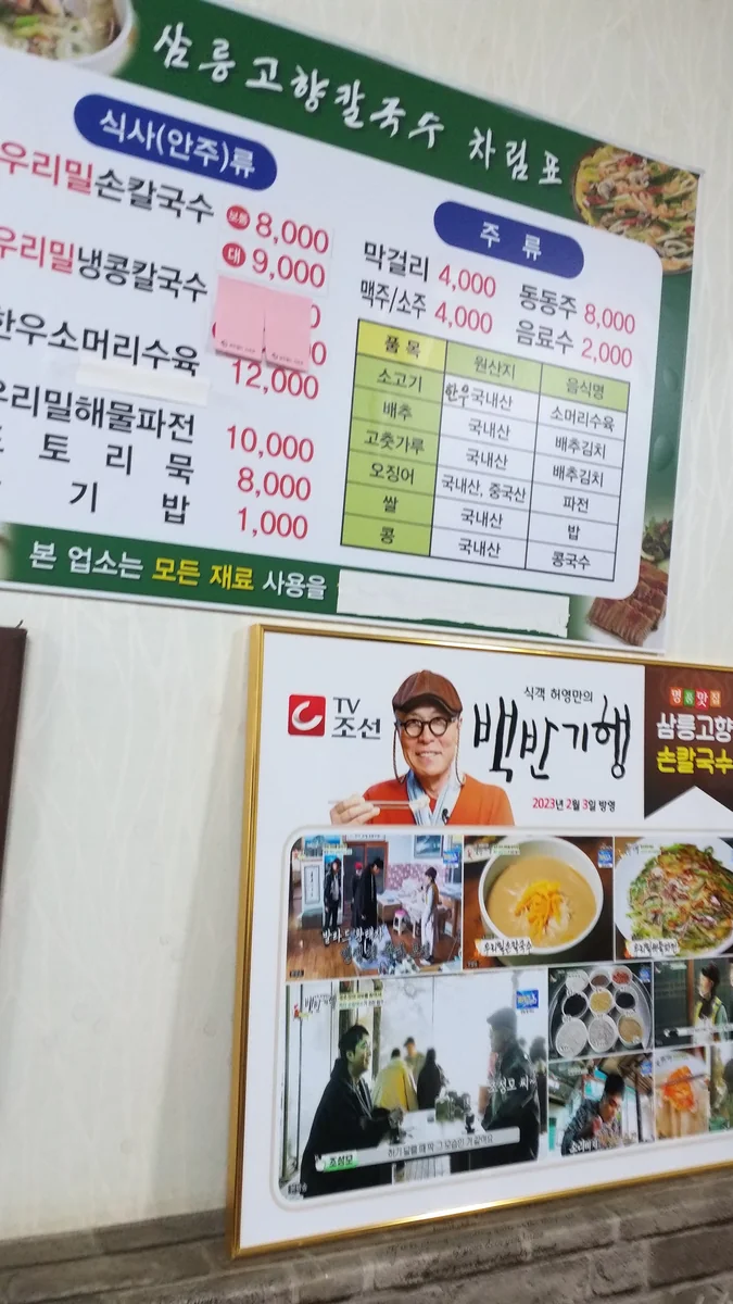 삼릉고향칼국수 경주시 애견맛집