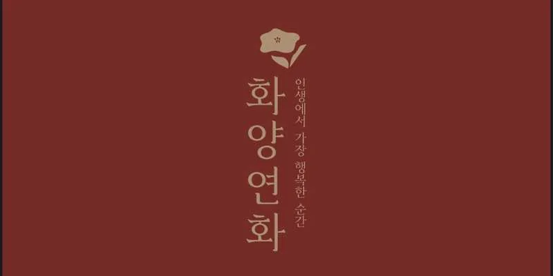 화양연화 경주시 애견맛집