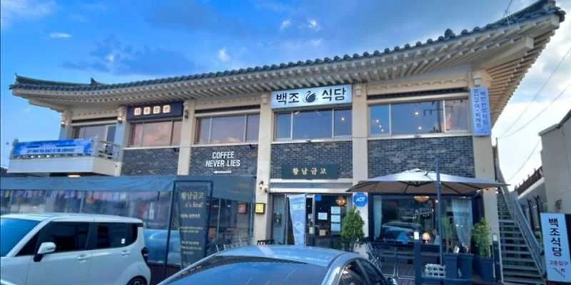 백조식당 경주시 애견맛집