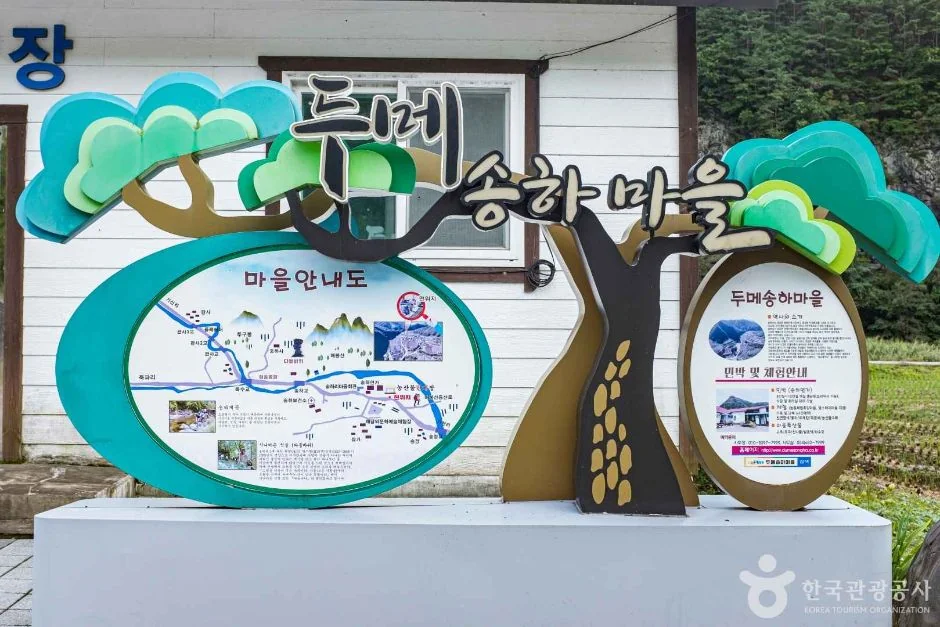 영양두메송하마을 영양군 애견숙소